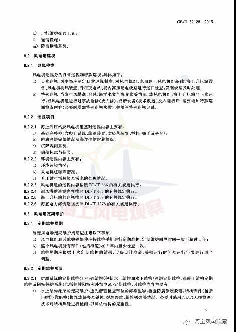 風(fēng)電設(shè)計(jì)、防腐技術(shù)、運(yùn)行維護(hù)......這3個現(xiàn)行海上風(fēng)電國標(biāo)你都了解嗎？