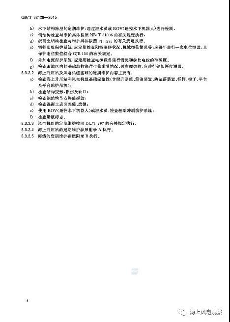 風(fēng)電設(shè)計(jì)、防腐技術(shù)、運(yùn)行維護(hù)......這3個現(xiàn)行海上風(fēng)電國標(biāo)你都了解嗎？