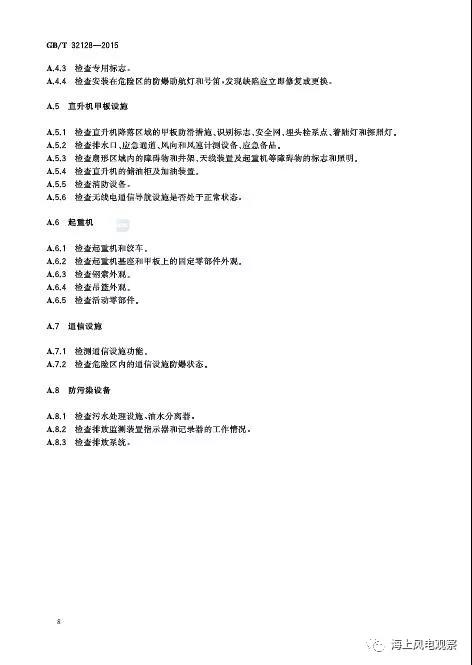 風(fēng)電設(shè)計(jì)、防腐技術(shù)、運(yùn)行維護(hù)......這3個現(xiàn)行海上風(fēng)電國標(biāo)你都了解嗎？