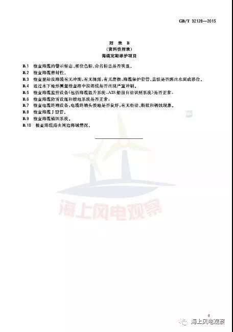 風(fēng)電設(shè)計(jì)、防腐技術(shù)、運(yùn)行維護(hù)......這3個現(xiàn)行海上風(fēng)電國標(biāo)你都了解嗎？