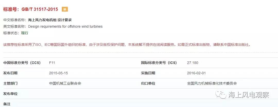 風(fēng)電設(shè)計(jì)、防腐技術(shù)、運(yùn)行維護(hù)......這3個現(xiàn)行海上風(fēng)電國標(biāo)你都了解嗎？