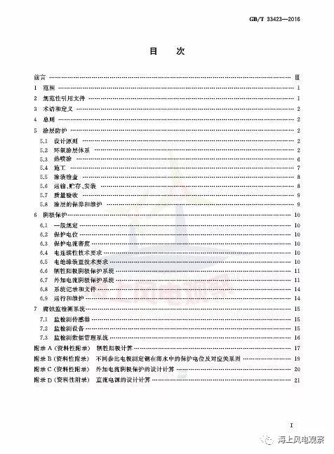 風(fēng)電設(shè)計(jì)、防腐技術(shù)、運(yùn)行維護(hù)......這3個現(xiàn)行海上風(fēng)電國標(biāo)你都了解嗎？