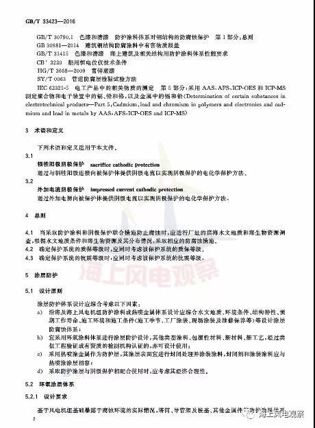 風(fēng)電設(shè)計(jì)、防腐技術(shù)、運(yùn)行維護(hù)......這3個現(xiàn)行海上風(fēng)電國標(biāo)你都了解嗎？