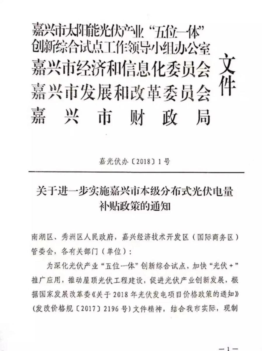 0.25元/千瓦時連補2年！嘉興明確鼓勵家庭屋頂光伏應(yīng)用