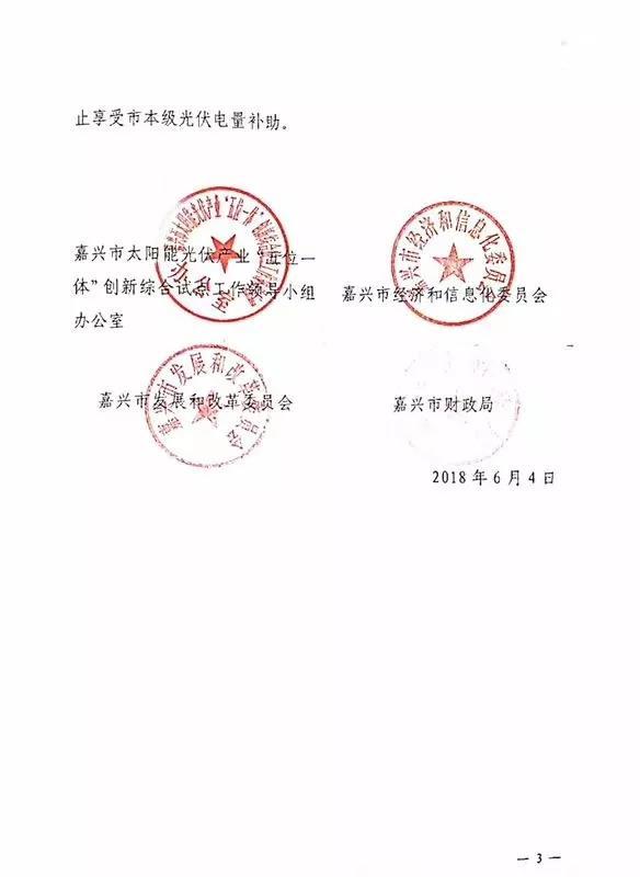 0.25元/千瓦時連補2年！嘉興明確鼓勵家庭屋頂光伏應(yīng)用