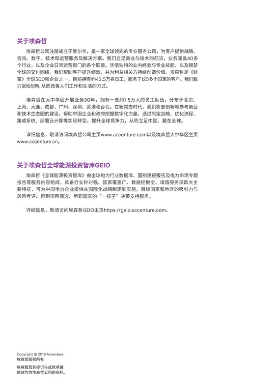 中國(guó)電力投資的新版圖？《巴爾干半島區(qū)域電力市場(chǎng)趨勢(shì)報(bào)告》發(fā)布