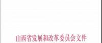 96個(gè)項(xiàng)目！山西省正式印發(fā)2018年度風(fēng)電開發(fā)建設(shè)方案