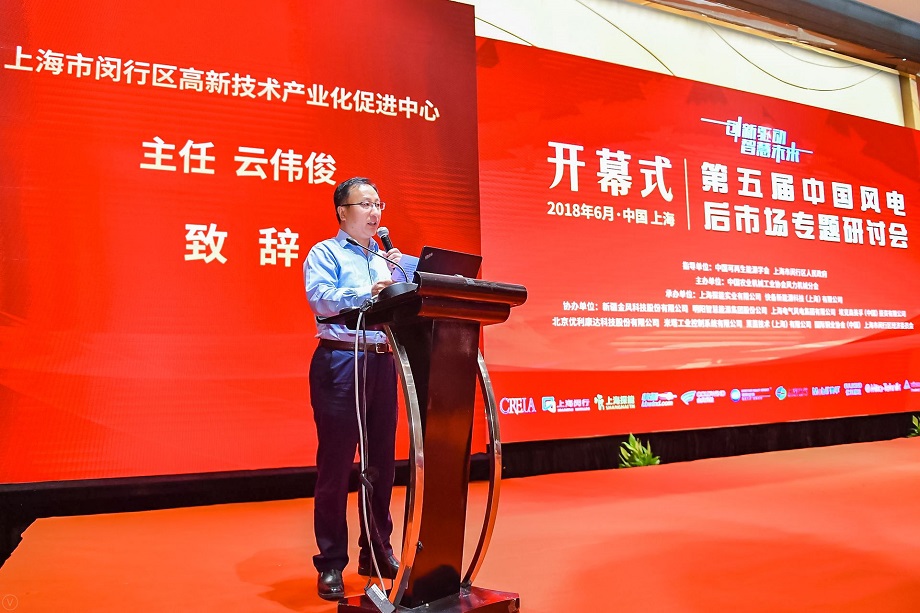 上海閔行云偉俊致辭：閔行發(fā)展風(fēng)電有區(qū)位、人才、產(chǎn)業(yè)、科研等優(yōu)勢(shì)
