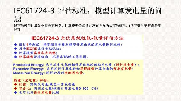 光伏電站先進性評價標(biāo)準(zhǔn)初探