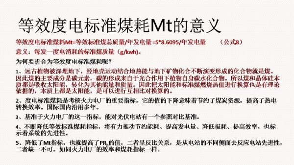 光伏電站先進性評價標(biāo)準(zhǔn)初探