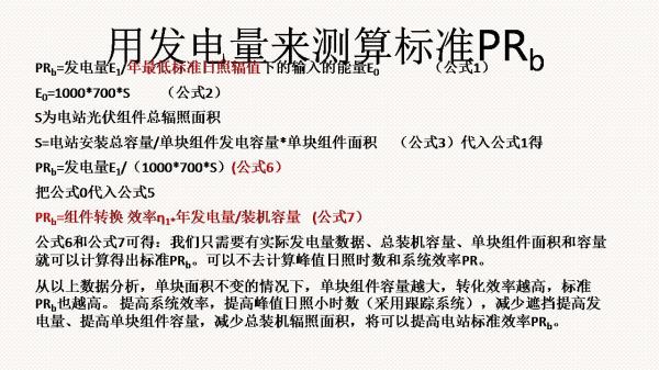光伏電站先進性評價標(biāo)準(zhǔn)初探