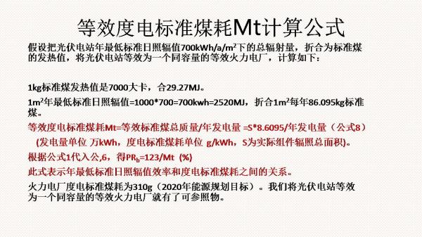 光伏電站先進性評價標(biāo)準(zhǔn)初探