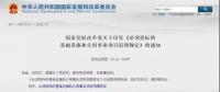 發(fā)改委：電力、能源基礎(chǔ)設(shè)施項(xiàng)目必須招標(biāo)！