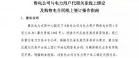 冀北地區(qū)售電公司與電力用戶(hù)代理關(guān)系線(xiàn)上綁定及購(gòu)售電合同線(xiàn)上簽訂操作指南