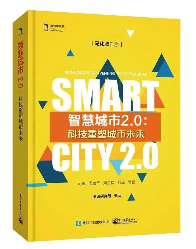 智慧城市2.0時代 深港如何攜手“一帶一路”？