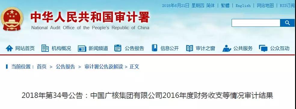 審計(jì)署：中廣核89個(gè)風(fēng)電、光伏發(fā)電項(xiàng)目未獲施工許可投運(yùn)