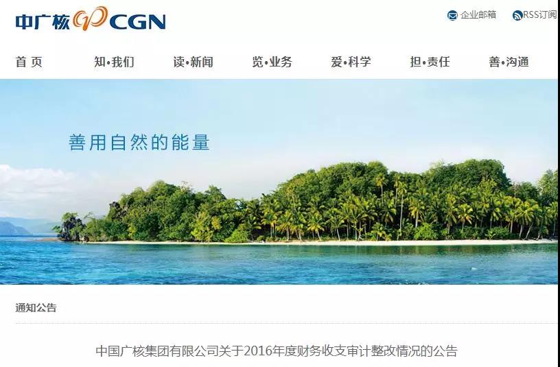 審計(jì)署：中廣核89個(gè)風(fēng)電、光伏發(fā)電項(xiàng)目未獲施工許可投運(yùn)