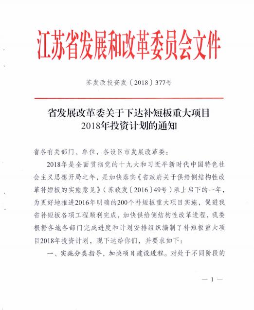 光伏110億 江蘇發(fā)布補(bǔ)短板重大項目2018年投資計劃