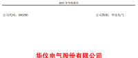 華儀電氣2017年風(fēng)電營(yíng)收13.9億元，簽訂1400MW風(fēng)資源開(kāi)發(fā)協(xié)議！