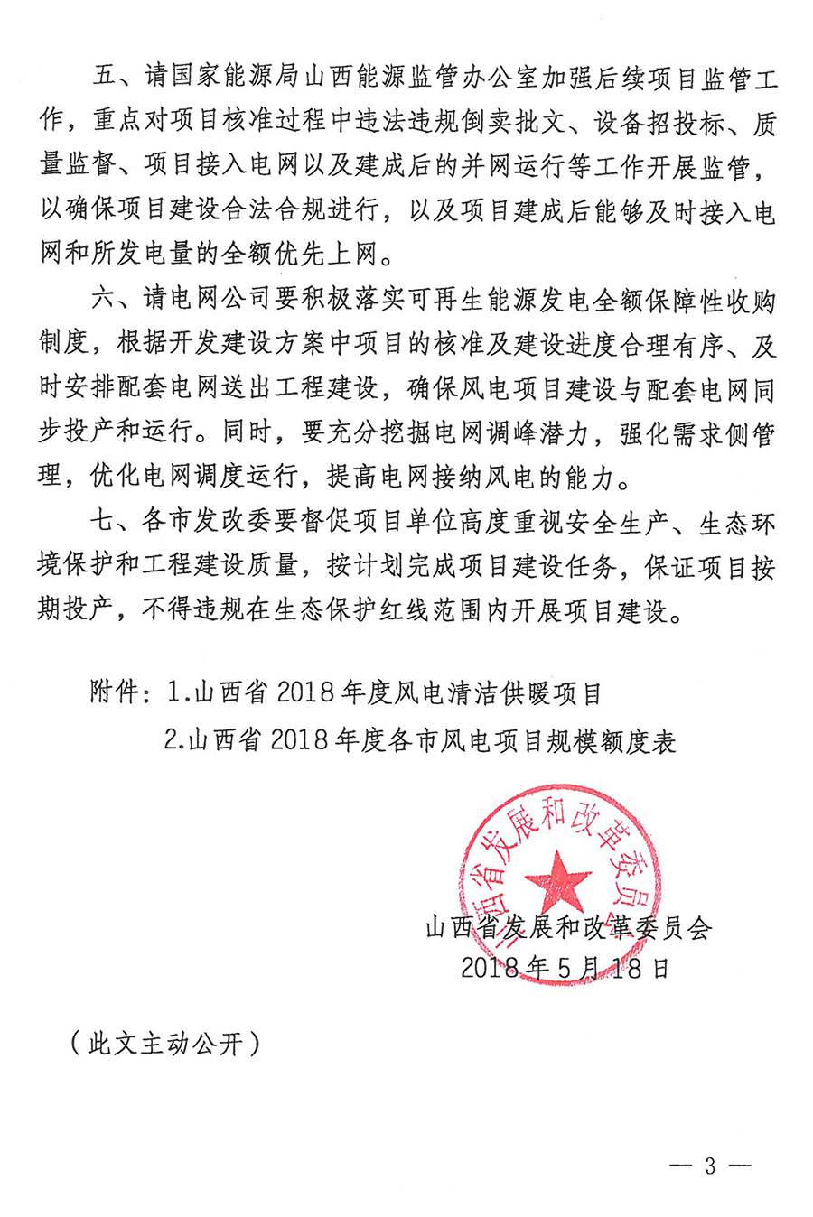 重磅！560萬千瓦！山西省2018年度風(fēng)電開發(fā)建設(shè)方案發(fā)布！（附完整項目清單）