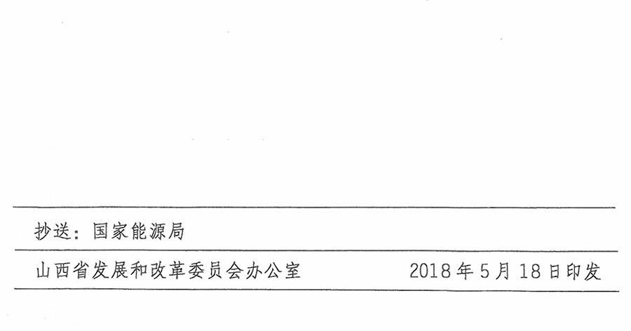 重磅！560萬千瓦！山西省2018年度風(fēng)電開發(fā)建設(shè)方案發(fā)布?。ǜ酵暾?xiàng)目清單）