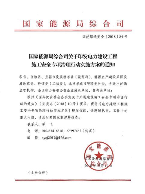 能源局：專項(xiàng)治理風(fēng)電、太陽能發(fā)電等發(fā)電建設(shè)工程和電網(wǎng)建設(shè)工程