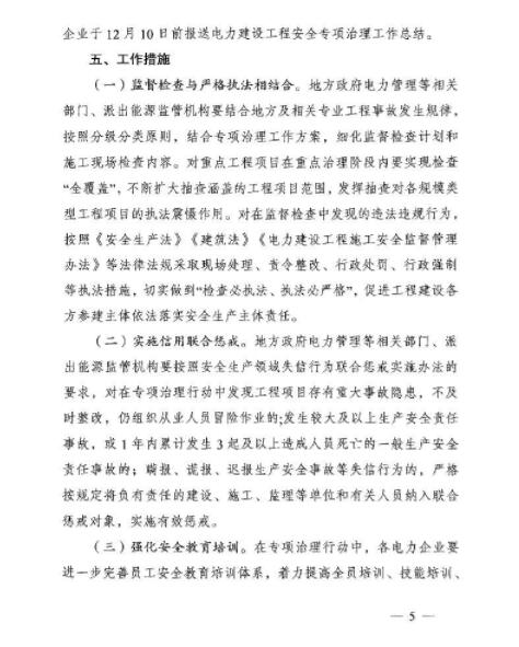 能源局：專項(xiàng)治理風(fēng)電、太陽能發(fā)電等發(fā)電建設(shè)工程和電網(wǎng)建設(shè)工程
