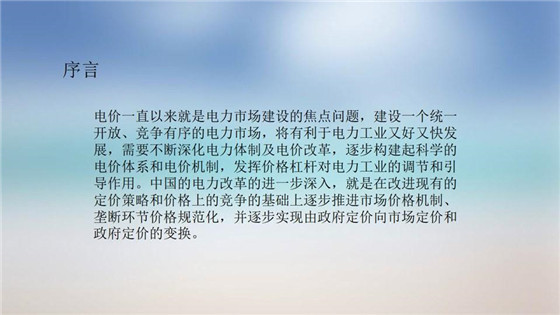 我國電力價(jià)格規(guī)制現(xiàn)狀、存在的問題及原因分析
