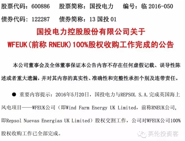 首單海外投資，國投電力17億正式收購英國海上風(fēng)電項(xiàng)目