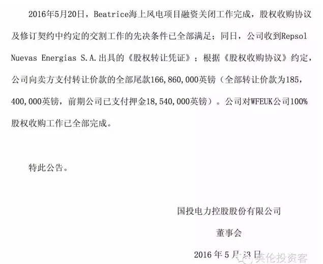首單海外投資，國投電力17億正式收購英國海上風(fēng)電項(xiàng)目