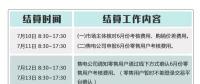 山東關于開展2018年7月份電力交易結(jié)算工作的通知