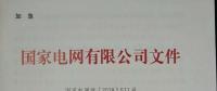 國家電網(wǎng)紅頭文件與戶用光伏有關(guān)嗎？不要被忽悠了！