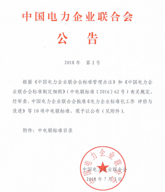 9月1日實(shí)施！中電聯(lián)批準(zhǔn)2項(xiàng)風(fēng)電相關(guān)標(biāo)準(zhǔn)