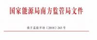 南方能監(jiān)局：不得將發(fā)電業(yè)務(wù)和售電業(yè)務(wù)一并宣傳，售電公司市場份額受限