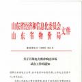 售電公司暫不參與！山東開啟電力需求響應(yīng)市場(chǎng)試點(diǎn)