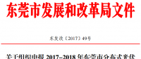 0.3元/度連補(bǔ)5年！東莞市分布式光伏補(bǔ)貼新政下發(fā)