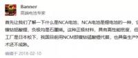 誰能打破技術(shù)壁壘？國(guó)內(nèi)NCA布局進(jìn)展大起底