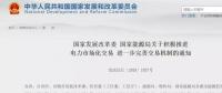 國家發(fā)改委：年用電500萬度用戶可直接交易，10kV及以上用戶全部納入市場