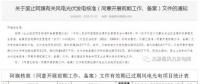 內(nèi)蒙古錫盟廢止43個風(fēng)電、光伏項(xiàng)目文件！風(fēng)電1.69GW、總裝機(jī)2.29GW（附文件）