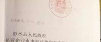 頭條｜水電站收購騙局背后：虛報2億工程量 孿生公文成謎！