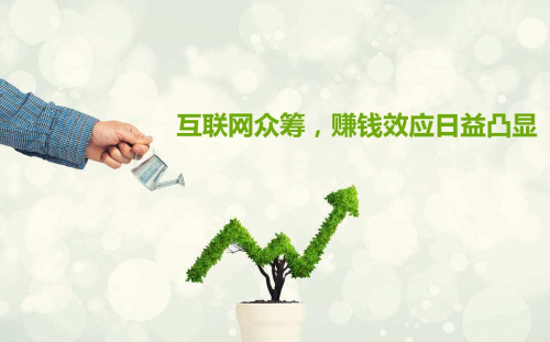 互聯(lián)網(wǎng)+農(nóng)業(yè)眾籌只賺吆喝 利潤(rùn)全被用戶拿走了？