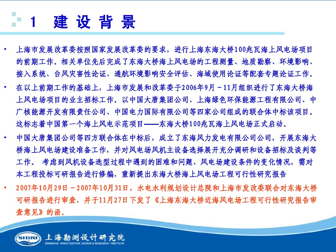 測(cè)風(fēng)、風(fēng)機(jī)選型、電氣、土建、施工...中國(guó)第一個(gè)海上風(fēng)電場(chǎng)基本資料全在這