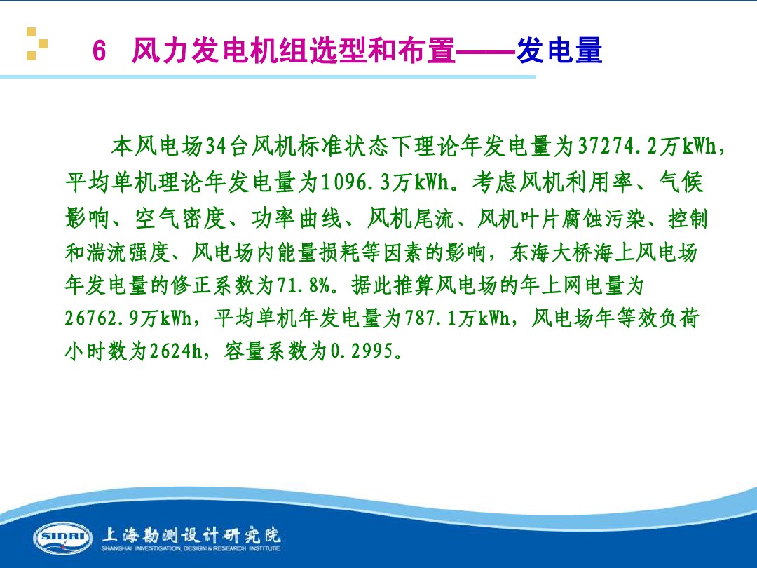 測(cè)風(fēng)、風(fēng)機(jī)選型、電氣、土建、施工...中國(guó)第一個(gè)海上風(fēng)電場(chǎng)基本資料全在這