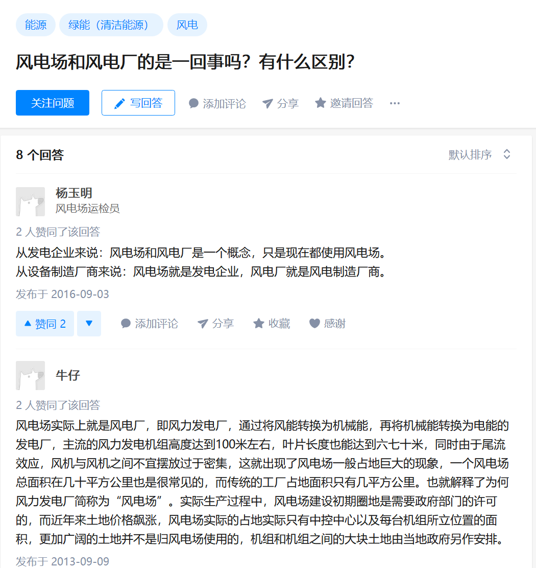 知乎！風電場和風電廠是一回事嗎？有什么區(qū)別？