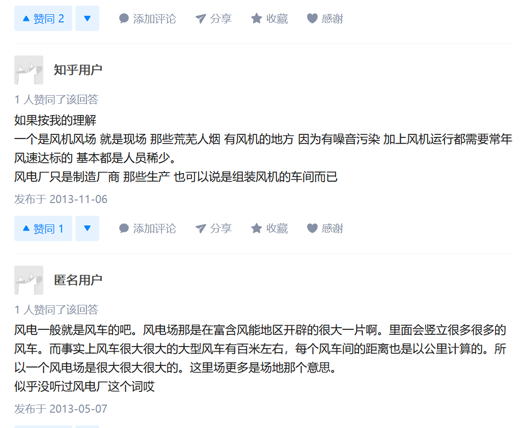 知乎！風電場和風電廠是一回事嗎？有什么區(qū)別？