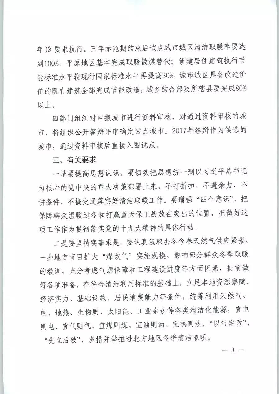 風電清潔供暖風口來了！四部委聯(lián)發(fā)紅頭文件《關(guān)于擴大中央財政支持北方地區(qū)冬季清潔取暖城市試點的通知》