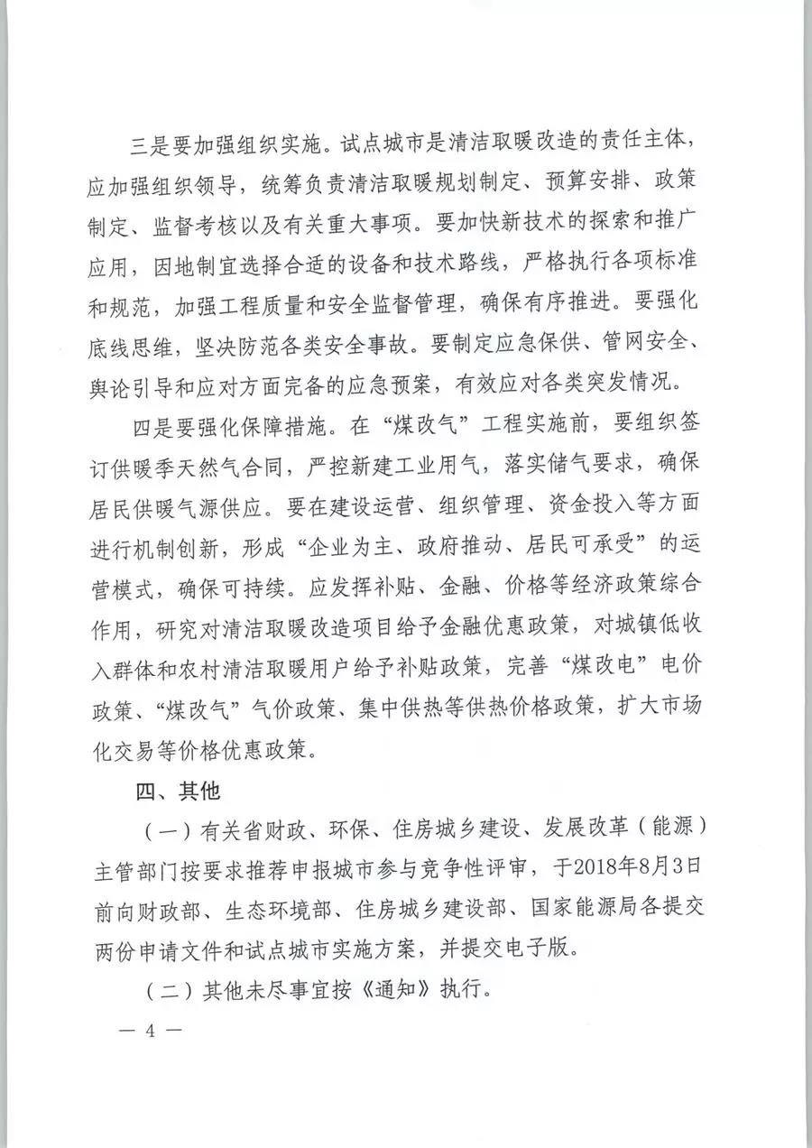 風電清潔供暖風口來了！四部委聯(lián)發(fā)紅頭文件《關(guān)于擴大中央財政支持北方地區(qū)冬季清潔取暖城市試點的通知》
