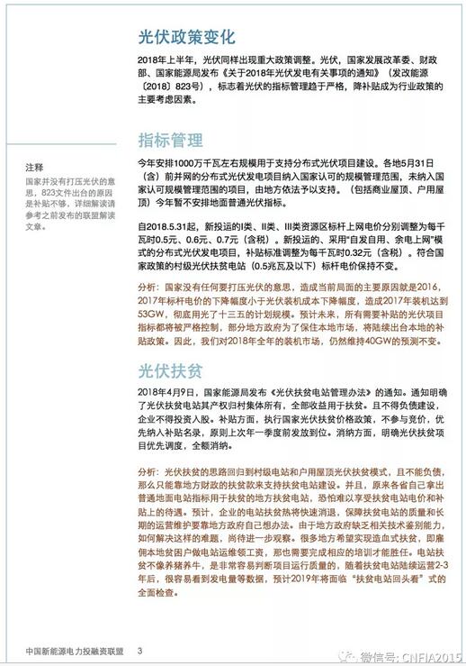 2018上半年新能源資產(chǎn)投融資報(bào)告全文一覽！