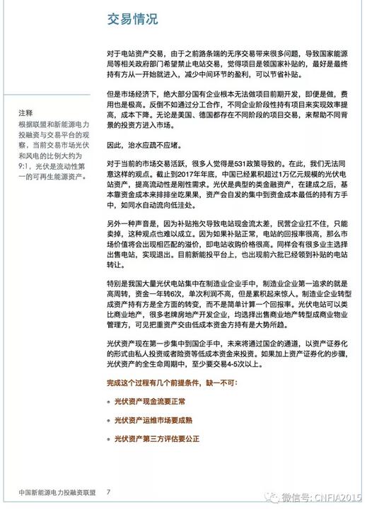 2018上半年新能源資產(chǎn)投融資報(bào)告全文一覽！