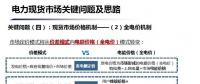 廣東電力現(xiàn)貨市場(chǎng)實(shí)時(shí)后對(duì)售電、儲(chǔ)能、光伏收益的影響